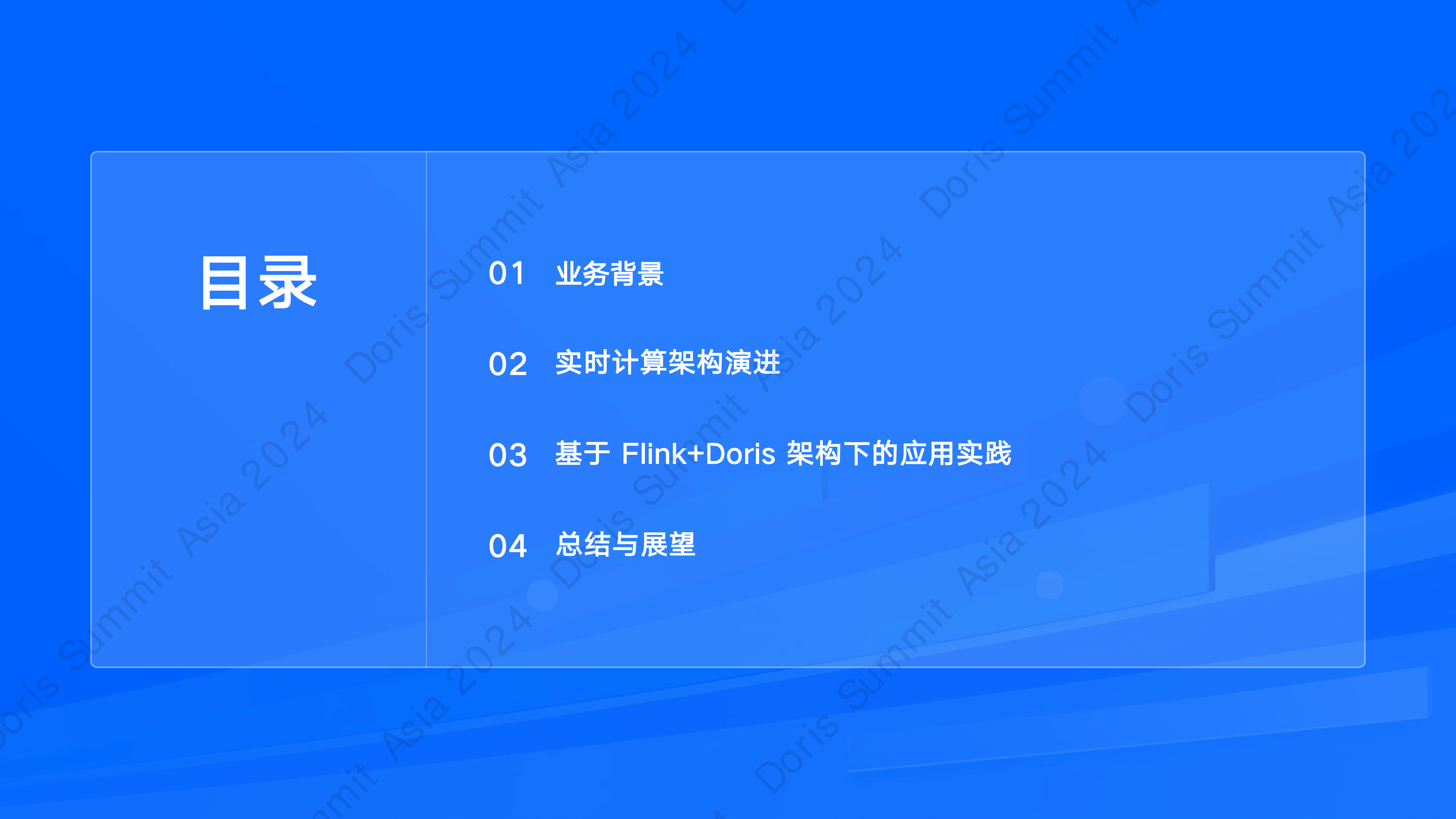 无锡锡商银行基于FlinkApacheDoris构建实时数仓实践-施金才无锡锡商银行